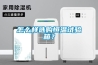 怎么樣選購恒溫試驗箱？
