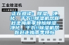 正在閱讀：除濕、凈化、干衣!!除濕機幫你趕走梅雨季煩惱除濕、凈化、干衣!!除濕機幫你趕走梅雨季煩惱