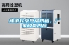 熱銷(xiāo)北京恒溫烘箱，廠(chǎng)家現貨供應