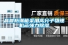 晶圓防潮箱采用高分子物理機芯強力除濕