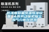 低濃度稱(chēng)量恒溫恒濕設備 太原勞動(dòng)保護煙塵煙氣分析儀供應