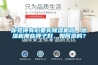 你覺(jué)得有必要買(mǎi)除濕機嗎，除濕機那些牌子好，如何選購？