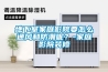 地下室家庭影院要怎么通風(fēng)和防潮呢？-家庭影院裝修