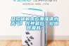 幾招破解南方潮濕滴水天氣！尤其最后一招值得擁有！
