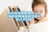 購買(mǎi)除濕機需謹慎，上海質(zhì)監局抽查除濕機4批次不合格