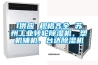 l供應 規格齊全 蘇州工業(yè)轉輪除濕機，塑機輔機，臺達除濕機