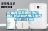 相機除濕機如何使用 相機除濕機使用及保養方法【詳解】