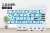 [信豐縣]信豐縣檔案局手動(dòng)密集架、恒溫恒濕系統和老設備、檔案搬遷及消防系統項目