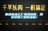 解決食品工廠(chǎng)潮濕問(wèn)題，用安詩(shī)曼工業(yè)除濕機！