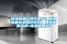 除濕機哪個(gè)牌子最好？除濕機哪些品牌比較好，推薦優(yōu)質(zhì)品牌+除濕機精選！