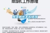 除濕機該怎么選擇