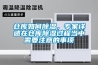 倉庫如何除濕，專(zhuān)家詳述在倉庫除濕過(guò)程當中需要注意的事項