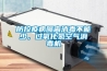 防控疫病隔離消毒不能少，過(guò)氧化氫空氣消毒機