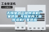 無(wú)錫室內工業(yè)除濕機廠(chǎng)家供應_無(wú)錫室內工業(yè)除濕機廠(chǎng)家供應