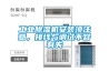 工業(yè)除濕機安裝須注意，接線(xiàn)與調試不容有失