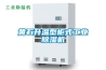 黃石升溫型柜式工業(yè)除濕機