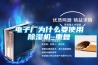 電子廠(chǎng)為什么要使用除濕機_重復