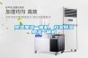 除濕加濕一體機，檔案除濕加濕一體機