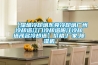 【深圳冷卻塔東莞冷卻塔廣州冷卻塔江門(mén)冷卻塔陽(yáng)江冷卻塔茂名冷卻塔】?jì)r(jià)格,廠(chǎng)家,除濕機
