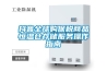 抖音全球購保稅商品恒溫倉存儲服務(wù)操作指南