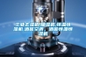 工業(yè)去濕機,抽濕機,恒溫恒濕機,酒窖空調，酒窖恒溫恒濕機