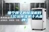 哪個(gè)牌子的除濕機好（公認除濕機十大品牌）