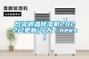 呂梁調溫除濕機2022已更新(今天／news)