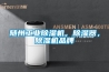 隨州工業(yè)除濕機，除濕器，除濕機品牌