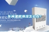 車(chē)間里很潮濕怎么辦？