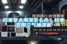 檔案室太潮濕怎么辦？檔案室用空氣抽濕機