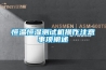 恒溫恒濕測試機操作注意事項闡述