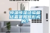 恒溫恒濕試驗箱結霜是如何形成的？