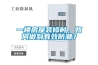 一樓房屋裝修時(shí)，如何做到有效防潮？