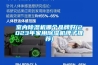 室內除濕機哪個(gè)品牌好(2023年家用除濕機牌子推薦)