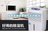 梅雨季潮濕困擾，怎樣解決