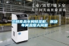 資陽(yáng)食品車(chē)間除濕機、解決車(chē)間濕度大問(wèn)題