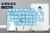除濕機、凈化器、新風(fēng)空調機組怎么選？毛細管新風(fēng)恒溫恒濕機（一體機）為您提供一套會(huì )呼吸的房屋