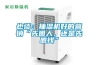 也談：抽濕機好的營(yíng)銷(xiāo)“先圈人、還是先圈錢(qián)”