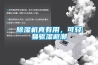 除濕機真有用，可輕易驅濕避潮
