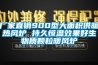 廠(chǎng)家直銷(xiāo)900型大面積供暖熱風(fēng)爐 持久恒溫效果好生物質(zhì)顆粒暖風(fēng)爐