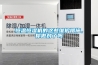 恒溫恒濕機的這些維護措施，你做對了嗎