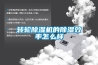 轉輪除濕機的除濕效率怎么樣