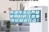 恒溫恒濕培養箱使用時(shí)的注意事項您知道幾點(diǎn)？