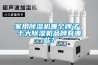 家用除濕機哪個(gè)牌子 十大除濕機品牌有哪些？