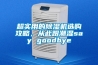 超實(shí)用的除濕機選購攻略，從此跟潮濕say goodbye