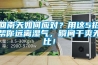 回南天如何應對？用這5招幫你遠離濕氣，瞬間干爽無(wú)比！