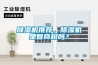 除濕機推薦，除濕機是智商稅嗎？