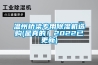 溫州橋梁專(zhuān)用除濕機選購(是真的！2022已更新)