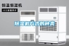 除濕機方式的種類(lèi)