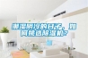 潮濕陰冷的日子，如何挑選除濕機？